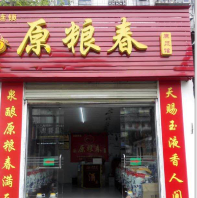 專(zhuān)賣(mài)店